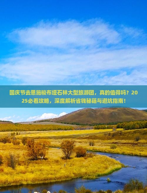 国庆节到恩施梭布垭石林大型旅游团