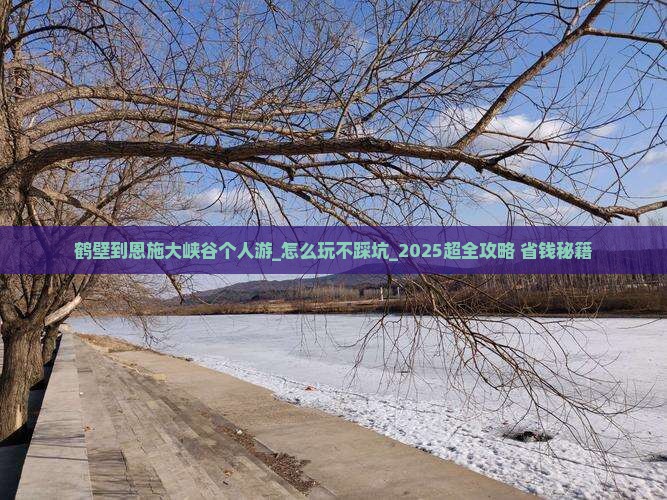 鹤壁到恩施大峡谷个人游