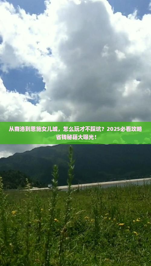 商洛去恩施土家女儿城攻略