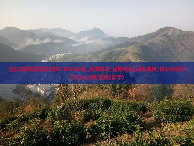 白山去恩施腾龙洞旅游 白山去恩施腾龙洞旅游