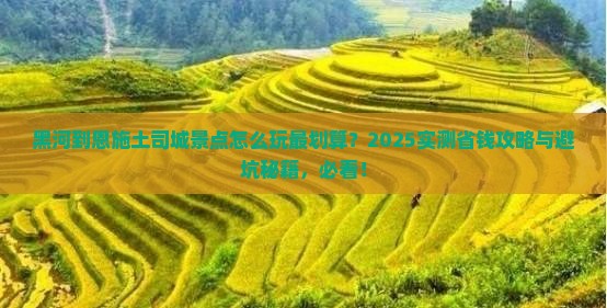 黑河到恩施土司城景点