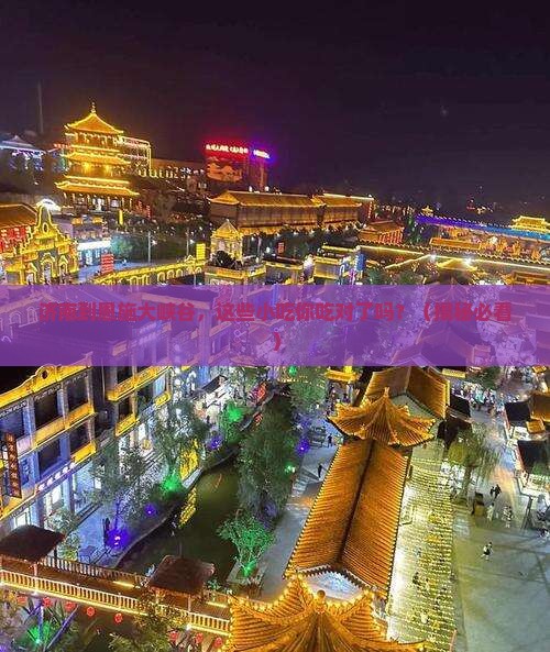 济南到恩施大峡谷旅游小吃