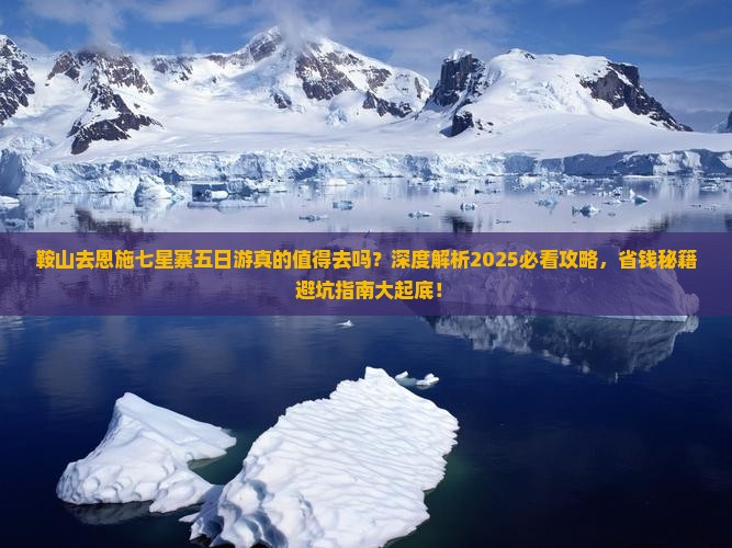 鞍山去恩施七星寨五日游
