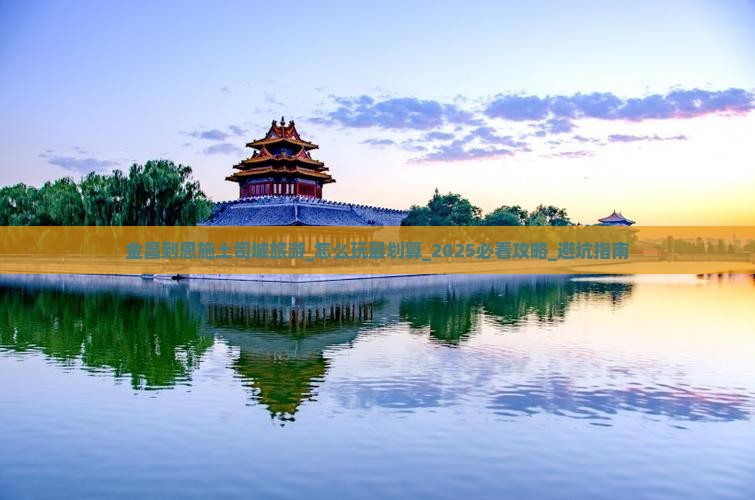 金昌到恩施土司城旅游