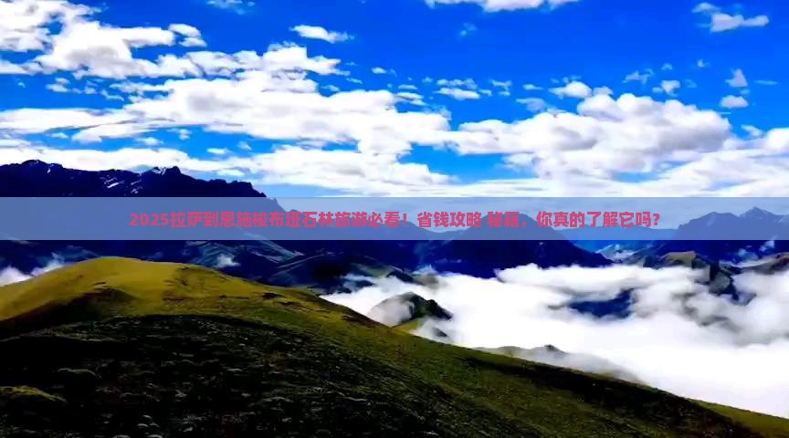 拉萨到恩施梭布垭石林旅游