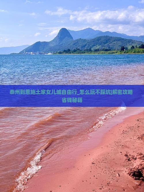 泰州到恩施土家女儿城自由行