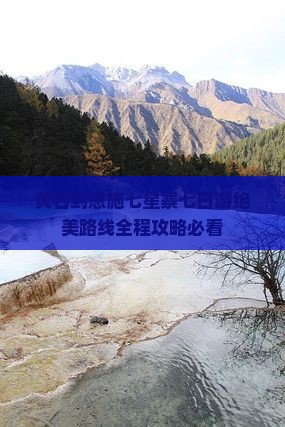 黄石到恩施七星寨七日游