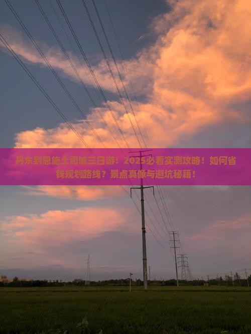丹东到恩施土司城三日游