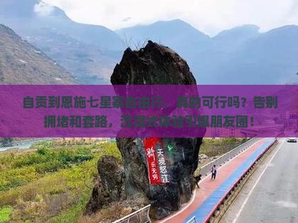 自贡到恩施七星寨自由行