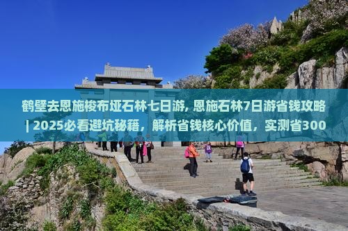 鹤壁去恩施梭布垭石林七日游