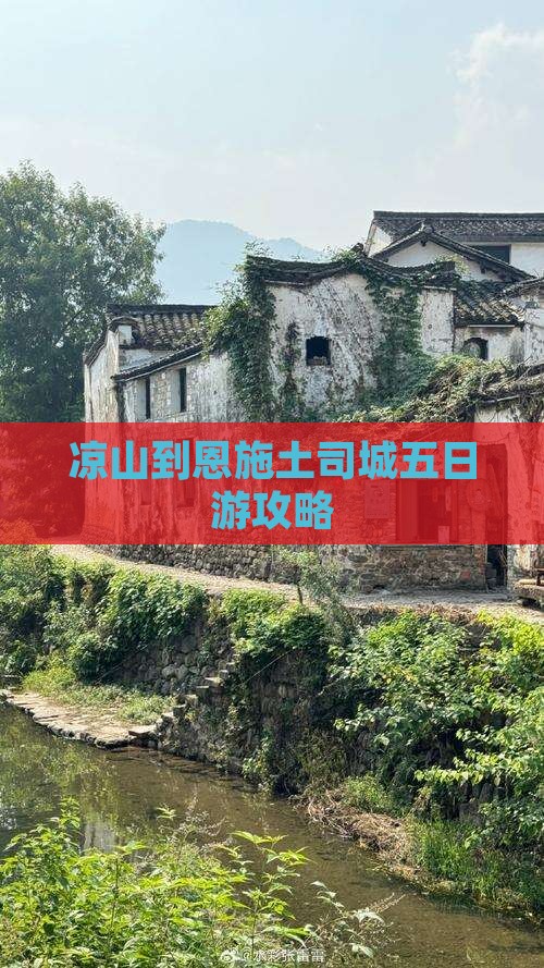 凉山去恩施土司城五日游