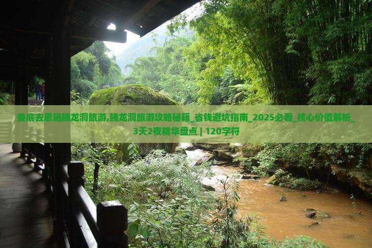 娄底去恩施腾龙洞旅游