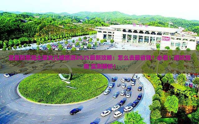 宜昌到恩施土家女儿城旅游