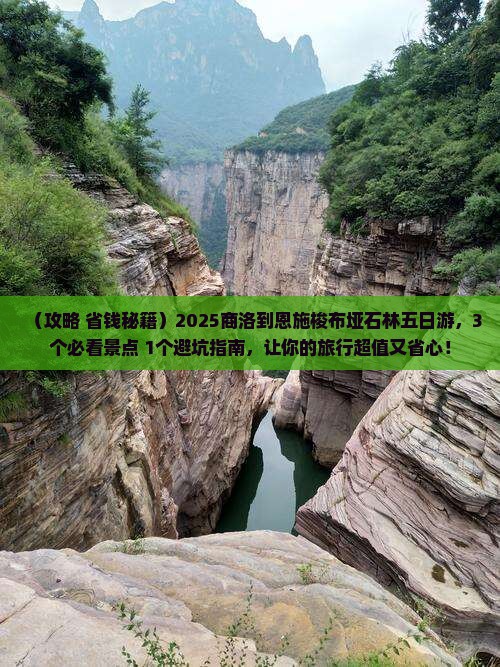 商洛到恩施梭布垭石林五日游