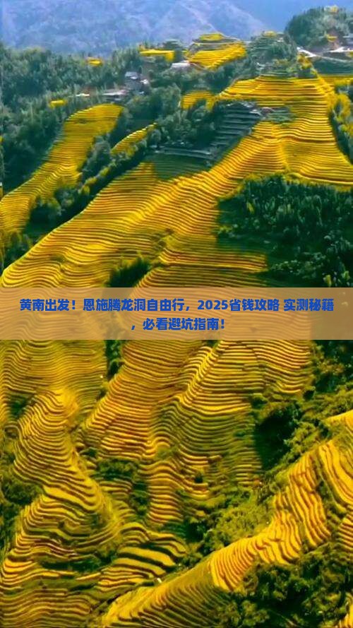 黄南去恩施腾龙洞自由团