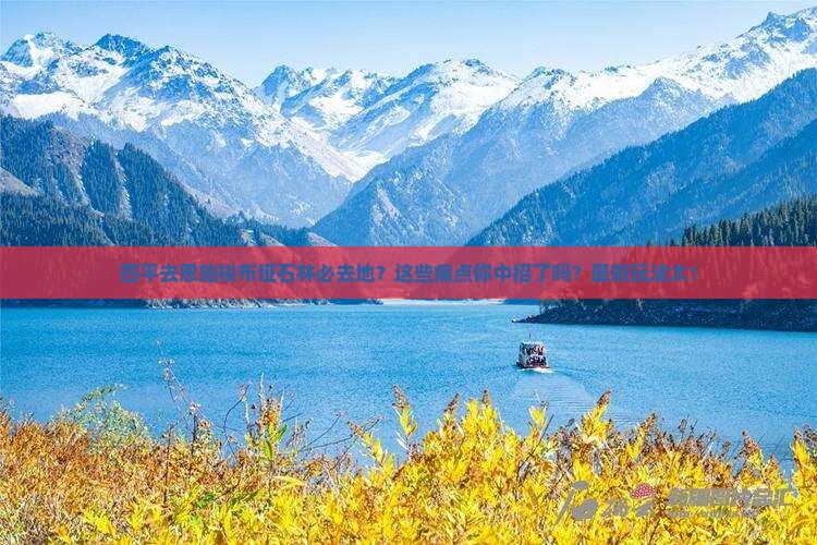 四平去恩施梭布垭石林必去地