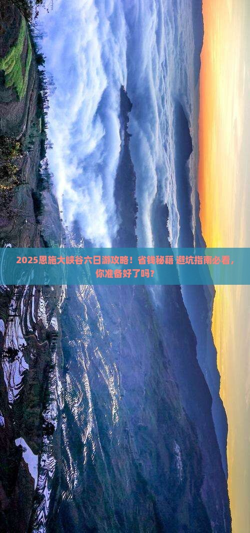 七月到恩施大峡谷六日游