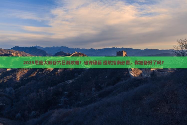 七月到恩施大峡谷六日游