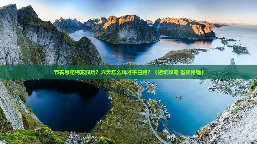 国庆节到恩施腾龙洞六日游