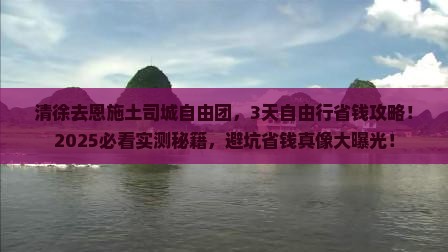 清徐去恩施土司城自由团