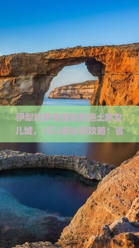 伊犁哈萨克到恩施土家女儿城景点