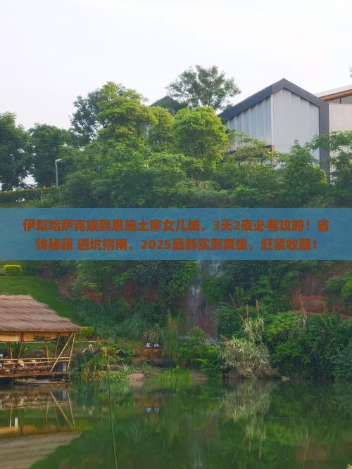 伊犁哈萨克到恩施土家女儿城景点