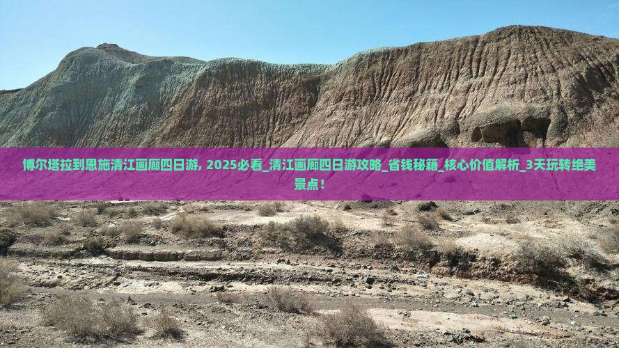 博尔塔拉到恩施清江画廊四日游