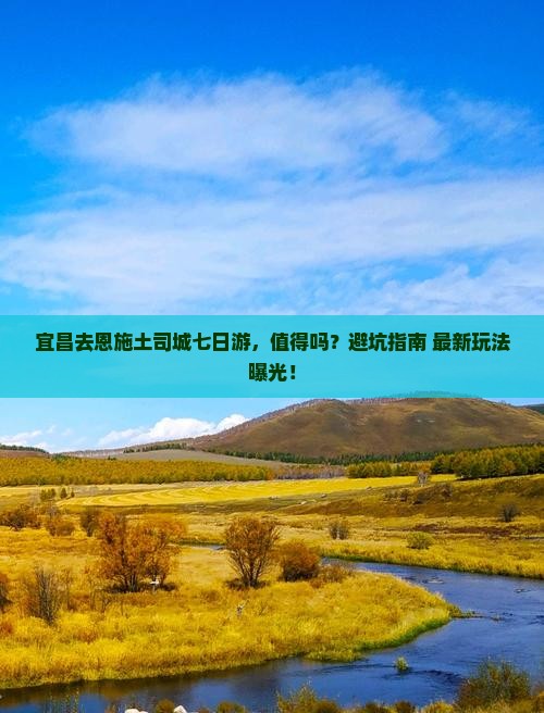 宜昌去恩施土司城七日游