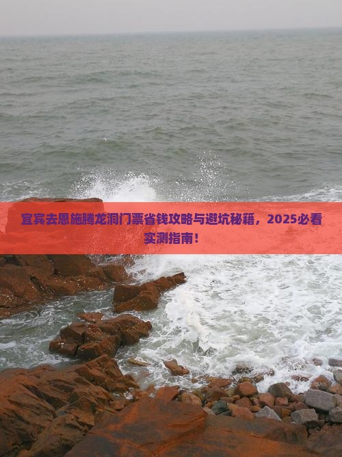 宜宾去恩施腾龙洞门票