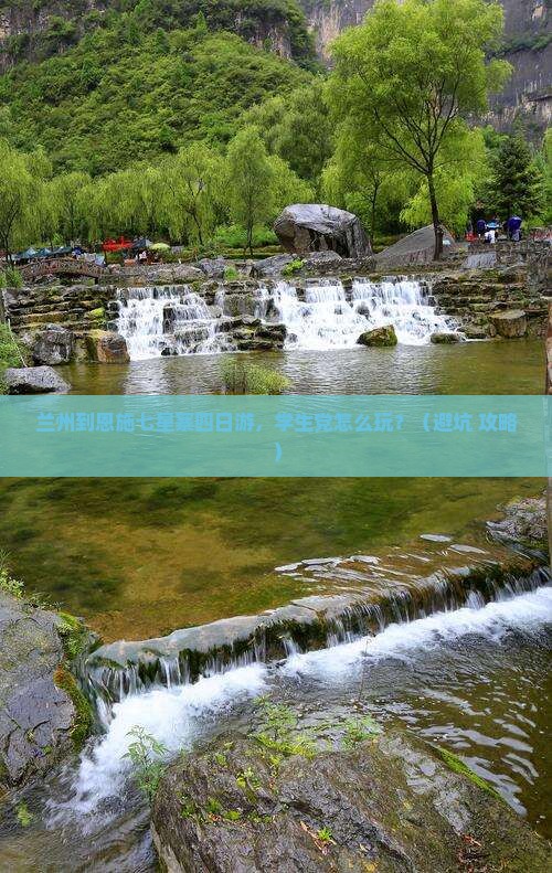 兰州到恩施七星寨四日游