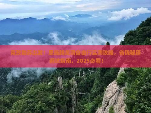 克孜勒苏到恩施腾龙洞自由团