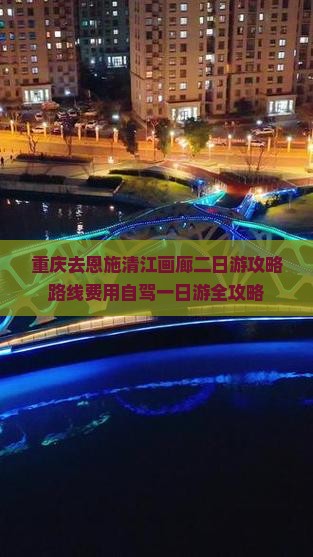 重庆去恩施清江画廊二日游
