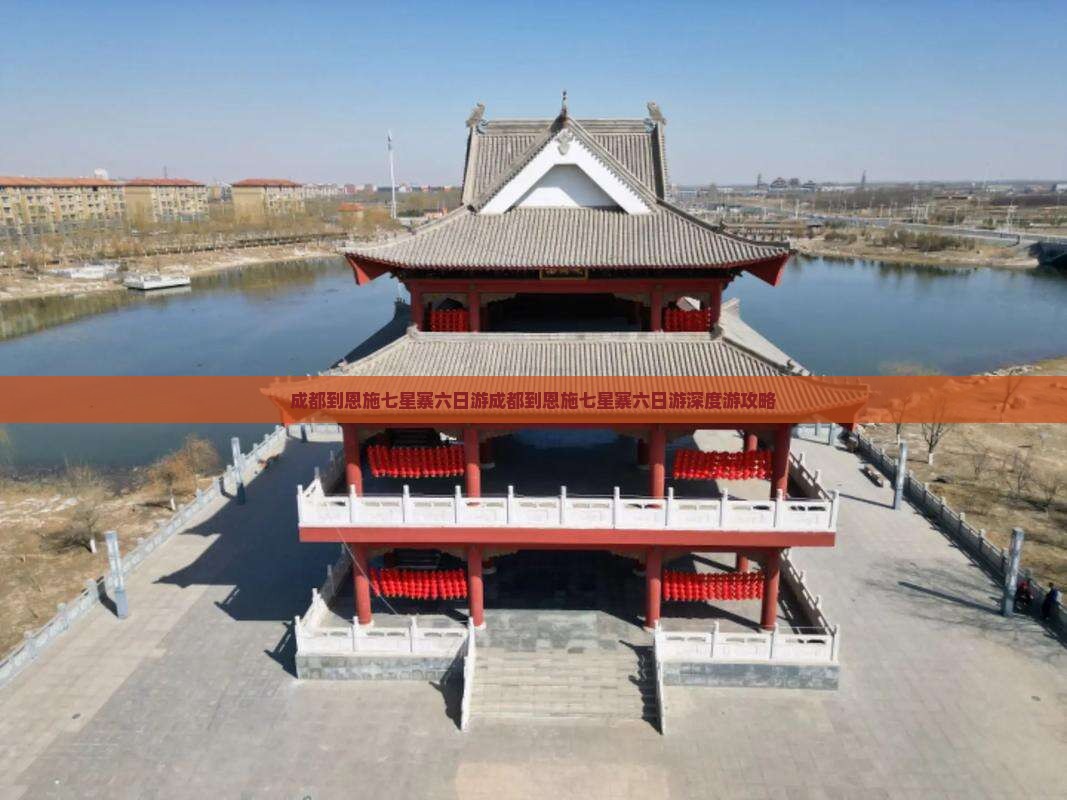 成都到恩施七星寨六日游