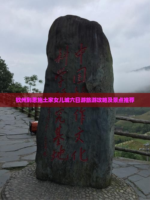 钦州到恩施土家女儿城六日游
