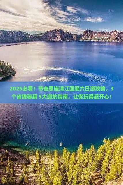 中秋节去恩施清江画廊六日游