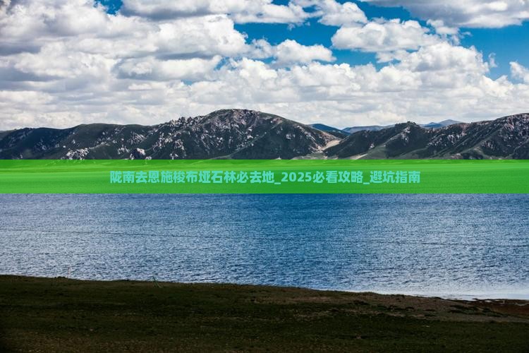 陇南去恩施梭布垭石林必去地