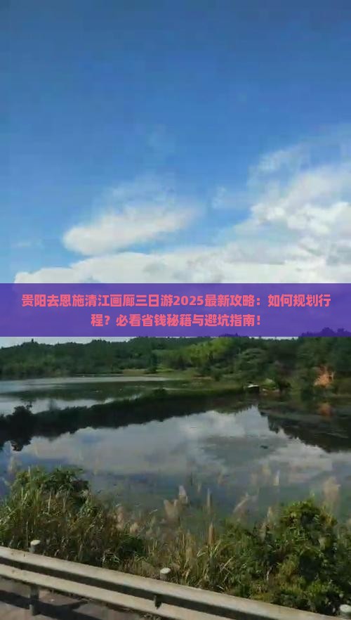 贵阳去恩施清江画廊三日游