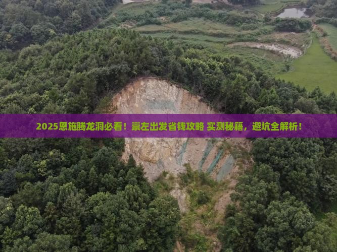 崇左去恩施腾龙洞旅行社
