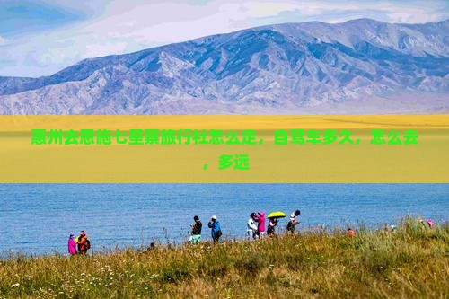 惠州去恩施七星寨旅行社