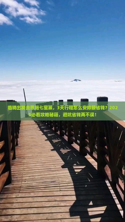 临猗到恩施七星寨攻略