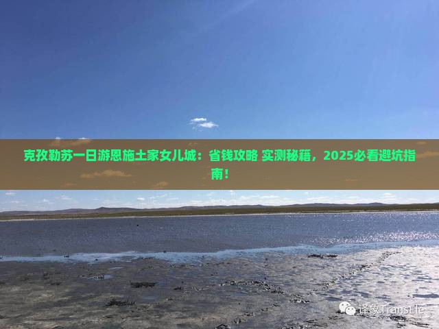 克孜勒苏去恩施土家女儿城一日