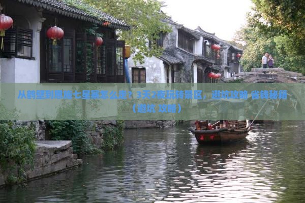 鹤壁到恩施七星寨景点