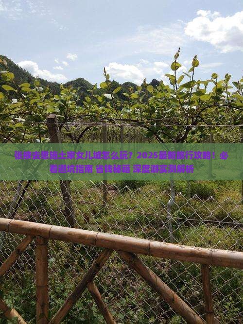张掖去恩施土家女儿城团体旅游