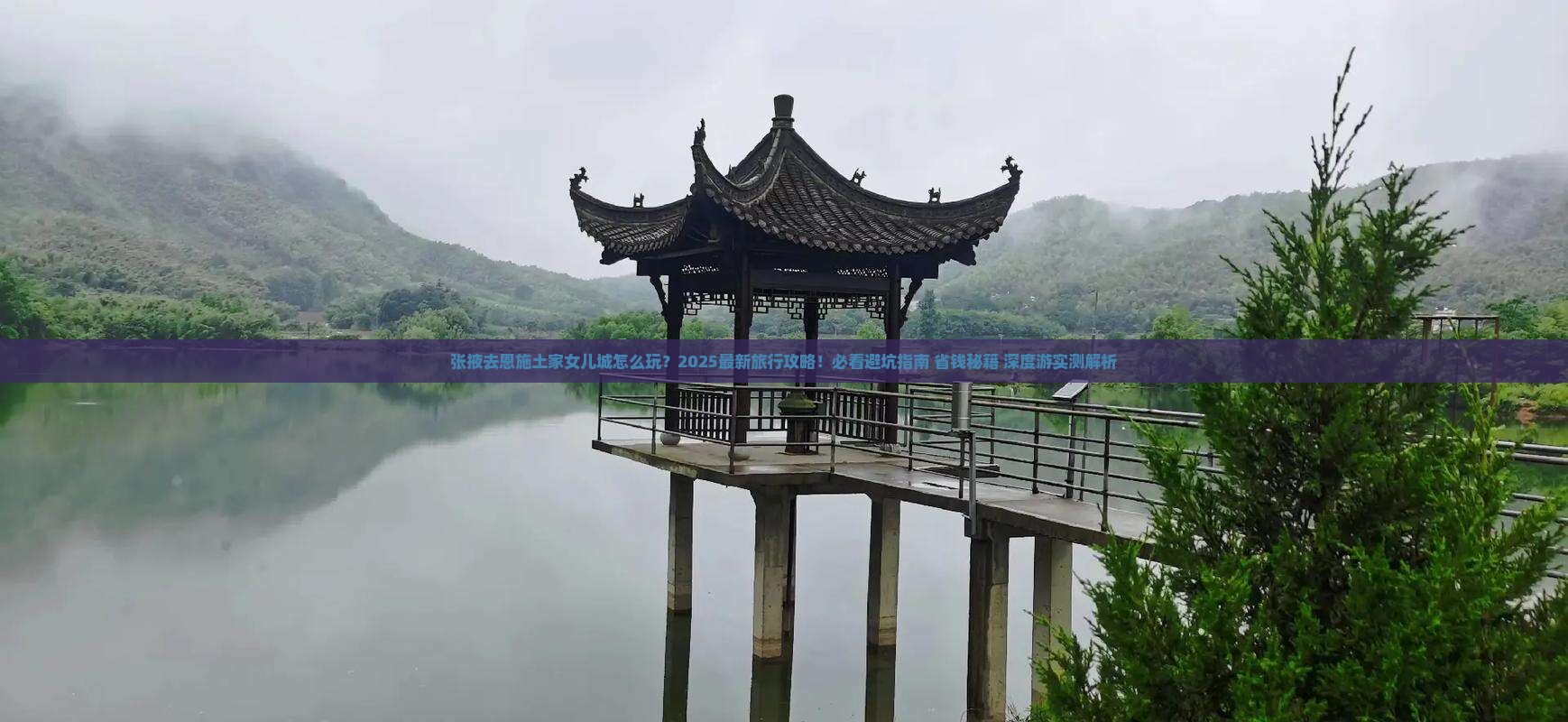 张掖去恩施土家女儿城团体旅游