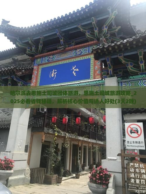哈尔滨去恩施土司城团体旅游