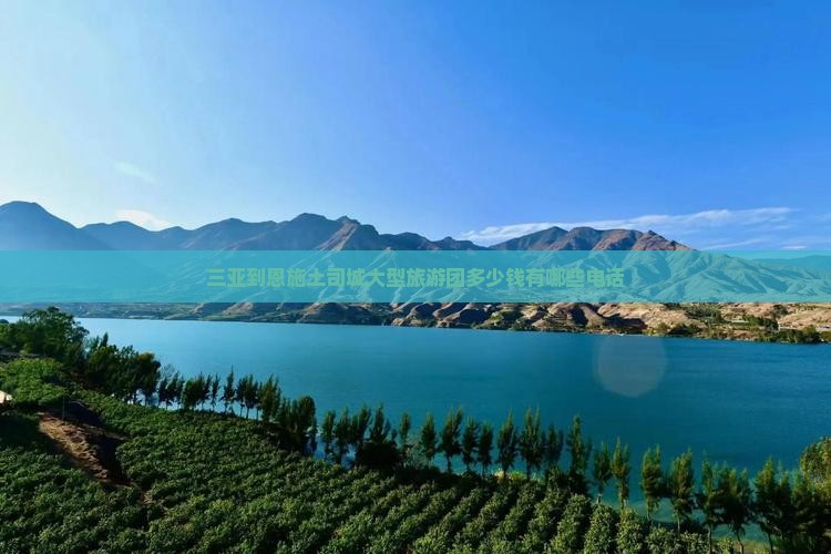 三亚到恩施土司城大型旅游团