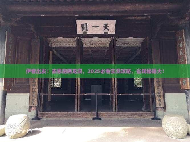 伊春去恩施腾龙洞大型旅游团