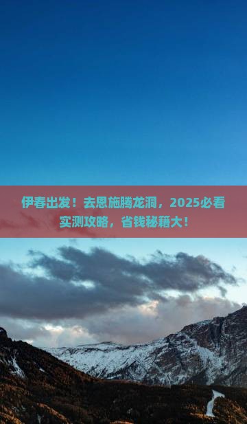 伊春去恩施腾龙洞大型旅游团