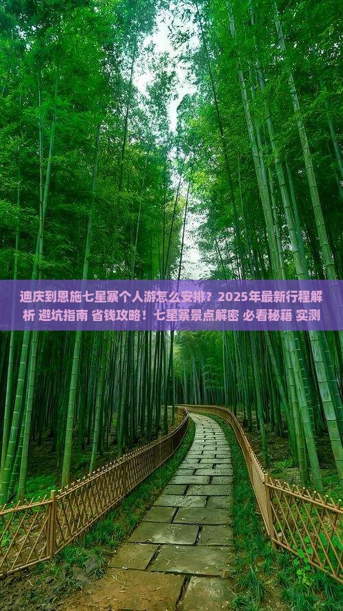 迪庆到恩施七星寨个人游