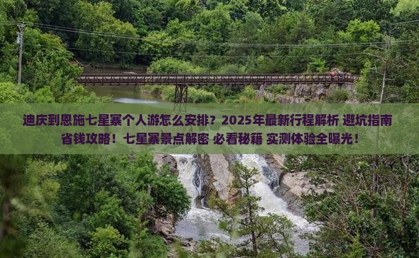 迪庆到恩施七星寨个人游